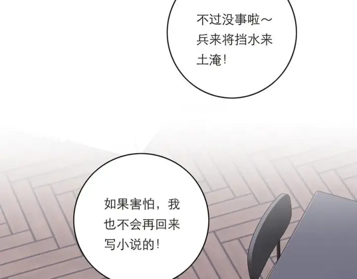 《恩公不做文人雅士》第59话 请柬图99