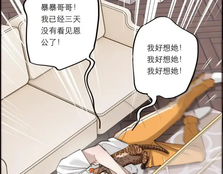 《恩公不做文人雅士》第60话 味道图103