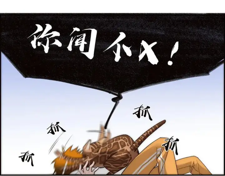 《恩公不做文人雅士》第60话 味道图108