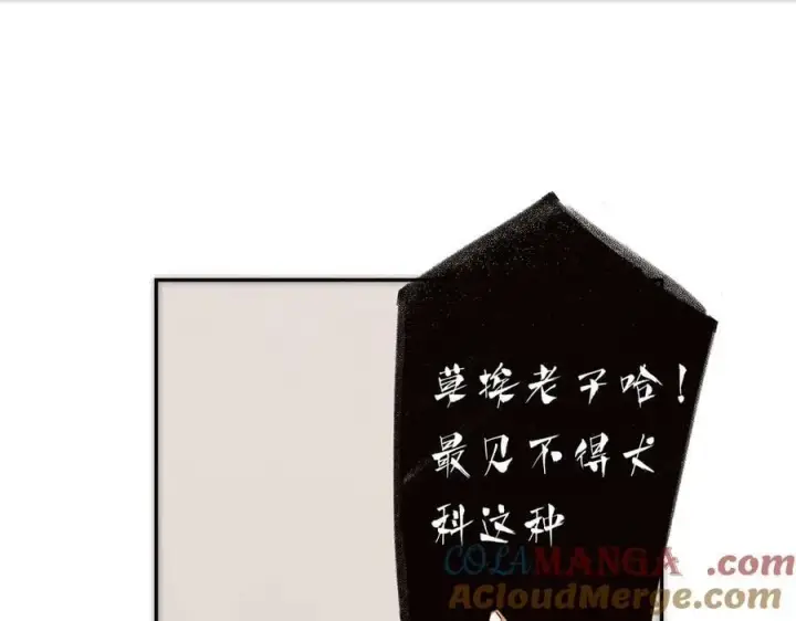 《恩公不做文人雅士》第60话 味道图109