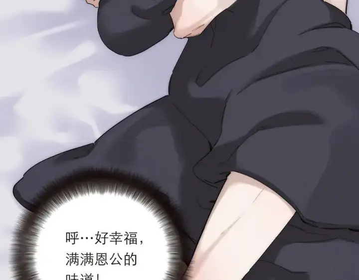 《恩公不做文人雅士》第60话 味道图122