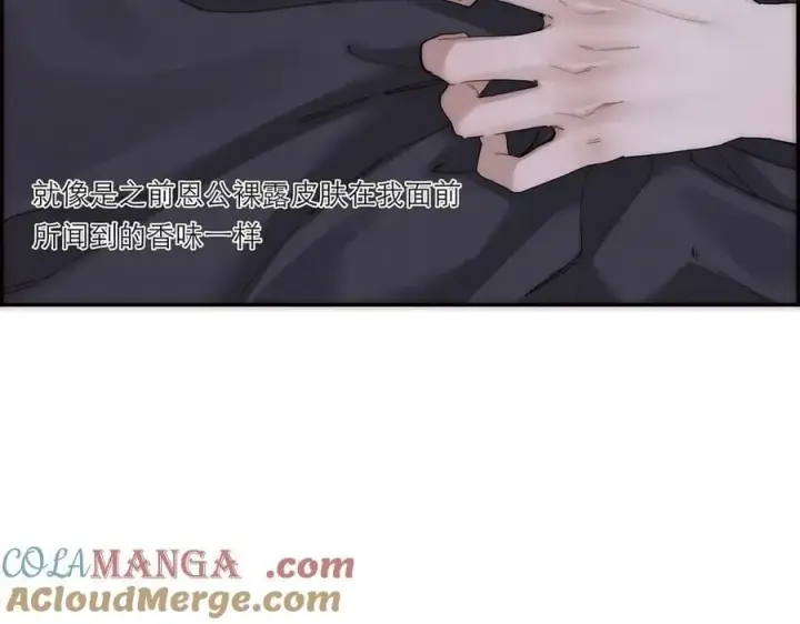 《恩公不做文人雅士》第60话 味道图125