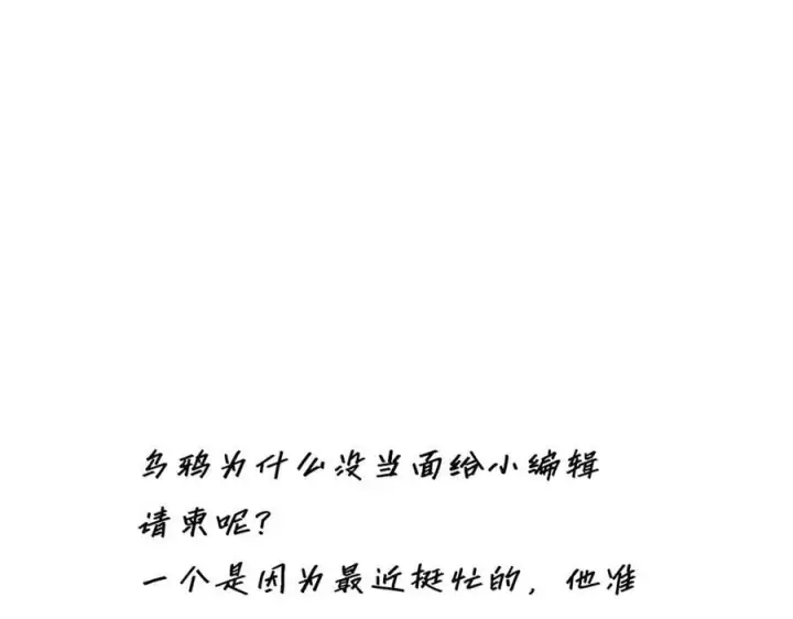 《恩公不做文人雅士》第60话 味道图132