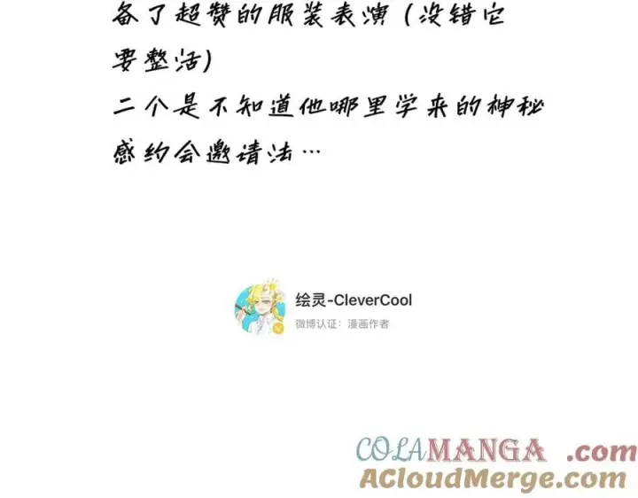 《恩公不做文人雅士》第60话 味道图133