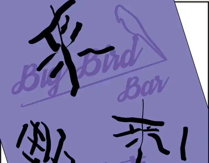 《恩公不做文人雅士》第60话 味道图16