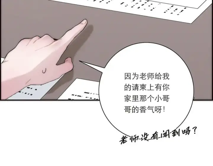 《恩公不做文人雅士》第60话 味道图28