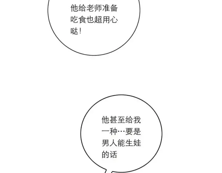 《恩公不做文人雅士》第60话 味道图43