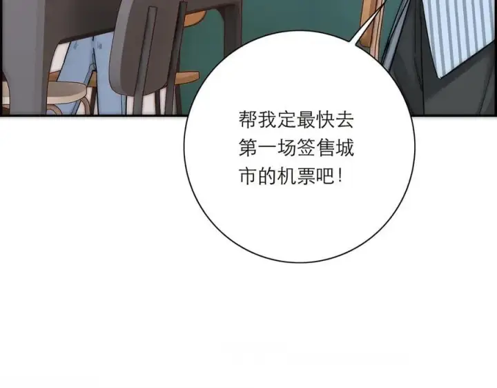 《恩公不做文人雅士》第60话 味道图62