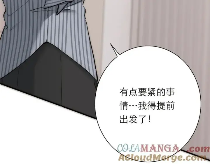 《恩公不做文人雅士》第60话 味道图65