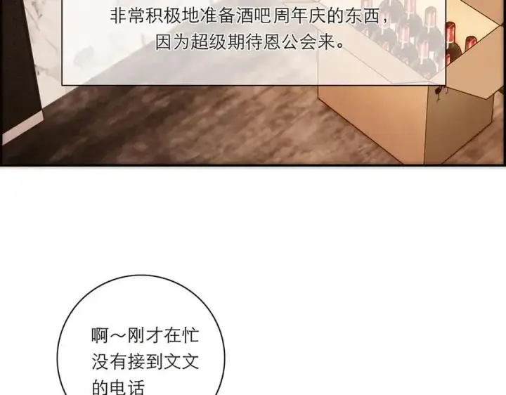 《恩公不做文人雅士》第60话 味道图75