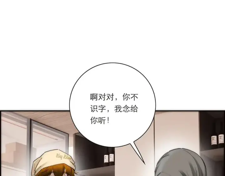 《恩公不做文人雅士》第60话 味道图78