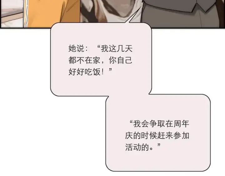 《恩公不做文人雅士》第60话 味道图80