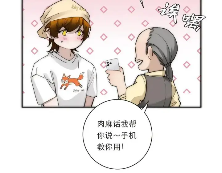 《恩公不做文人雅士》第60话 味道图82