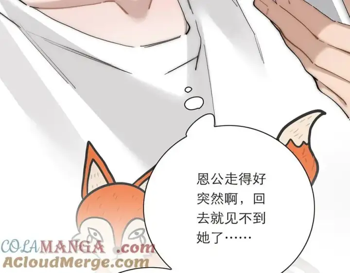 《恩公不做文人雅士》第60话 味道图85
