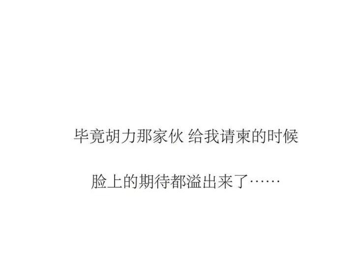 《恩公不做文人雅士》第60话 味道图99