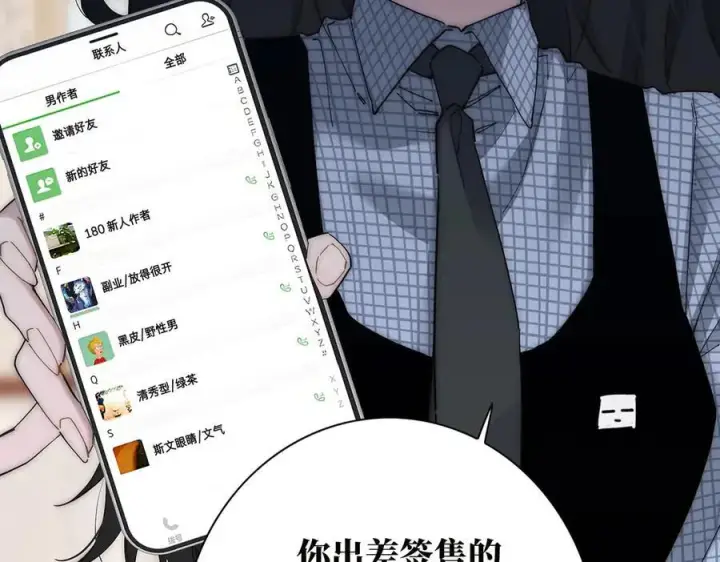 《恩公不做文人雅士》第61话 相争图103