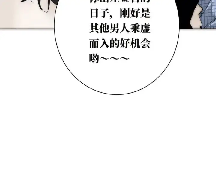 《恩公不做文人雅士》第61话 相争图104