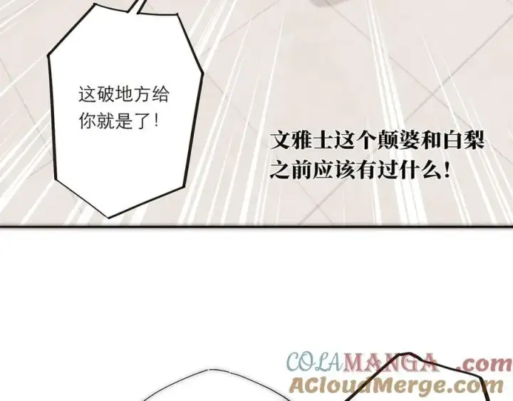《恩公不做文人雅士》第61话 相争图109
