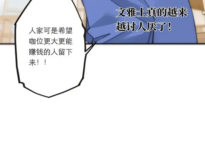 《恩公不做文人雅士》第61话 相争图111