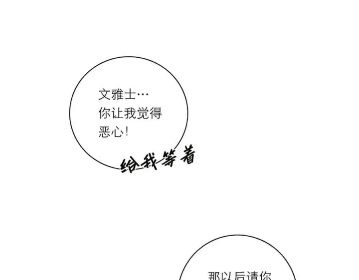 《恩公不做文人雅士》第61话 相争图114