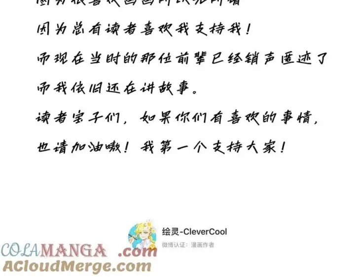 《恩公不做文人雅士》第61话 相争图137