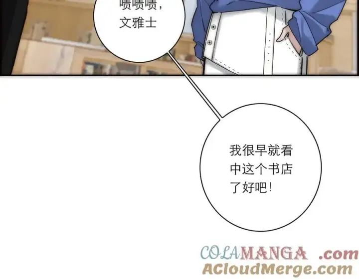 《恩公不做文人雅士》第61话 相争图41