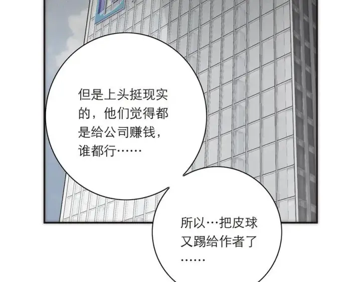 《恩公不做文人雅士》第61话 相争图52