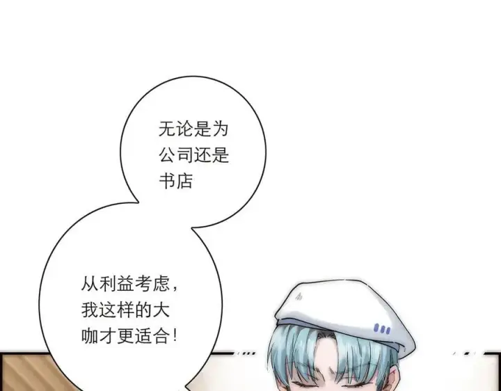 《恩公不做文人雅士》第61话 相争图71