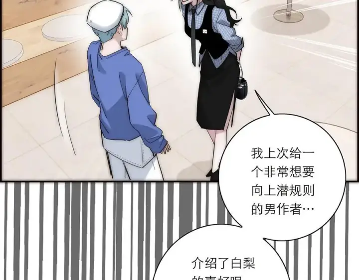 《恩公不做文人雅士》第61话 相争图87