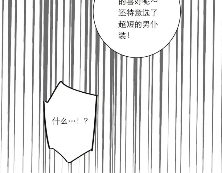 《恩公不做文人雅士》第61话 相争图88