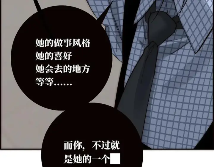 《恩公不做文人雅士》第61话 相争图92