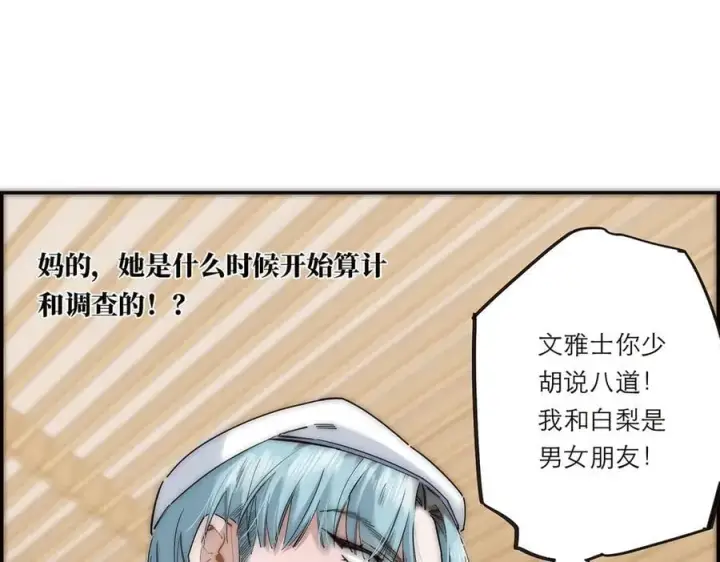 《恩公不做文人雅士》第61话 相争图94