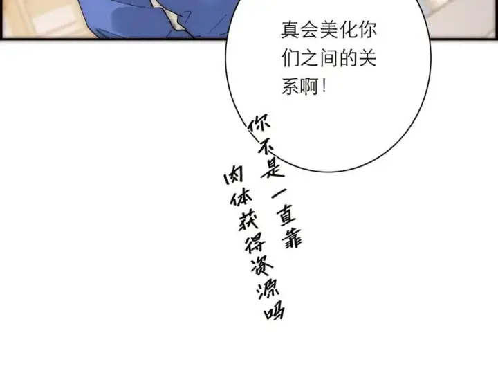 《恩公不做文人雅士》第61话 相争图99