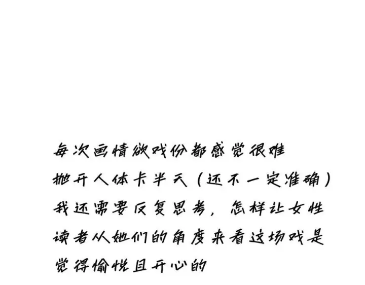 《恩公不做文人雅士》第63话 恩公的主动权图114