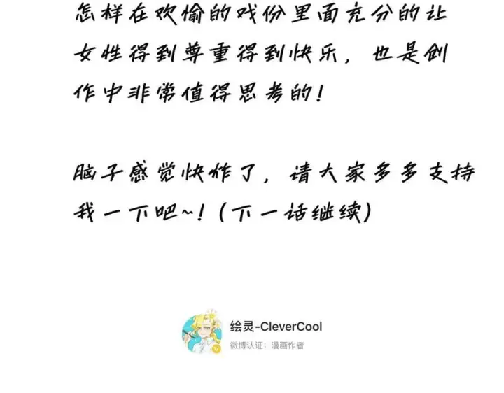 《恩公不做文人雅士》第63话 恩公的主动权图115