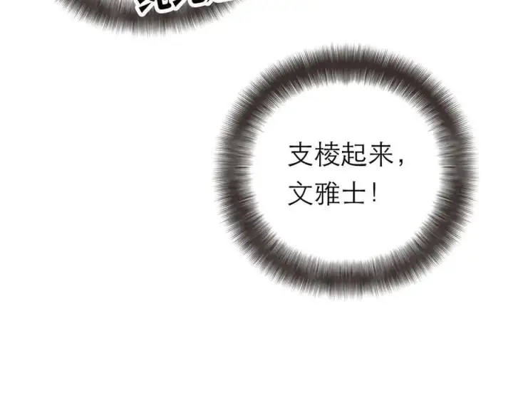 《恩公不做文人雅士》第63话 恩公的主动权图46