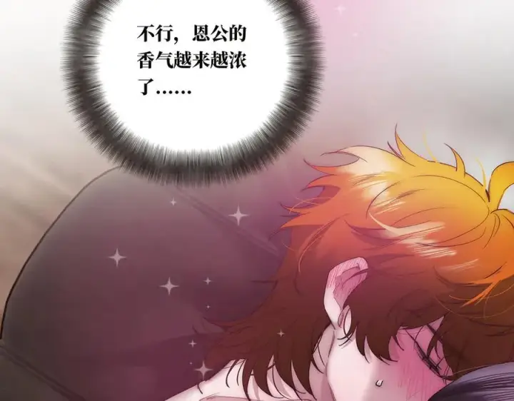 《恩公不做文人雅士》第63话 恩公的主动权图95