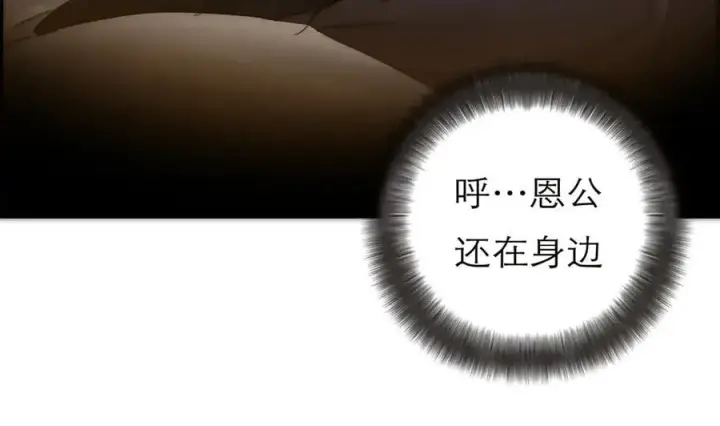 《恩公不做文人雅士》第64话 变回狐狸了？_图91