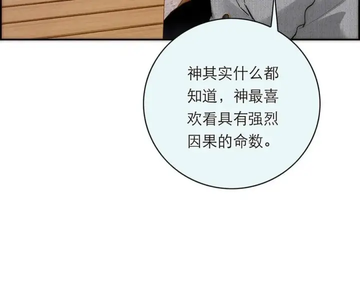 《恩公不做文人雅士》第65话 因果图106