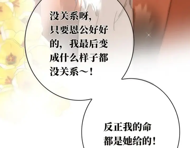 《恩公不做文人雅士》第65话 因果图120