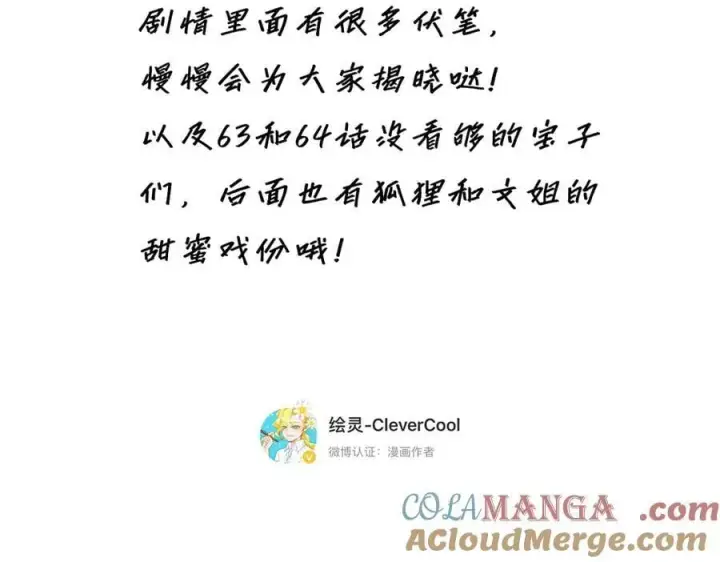 《恩公不做文人雅士》第65话 因果图133