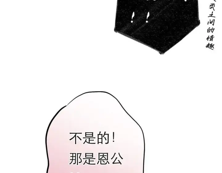 《恩公不做文人雅士》第65话 因果图23