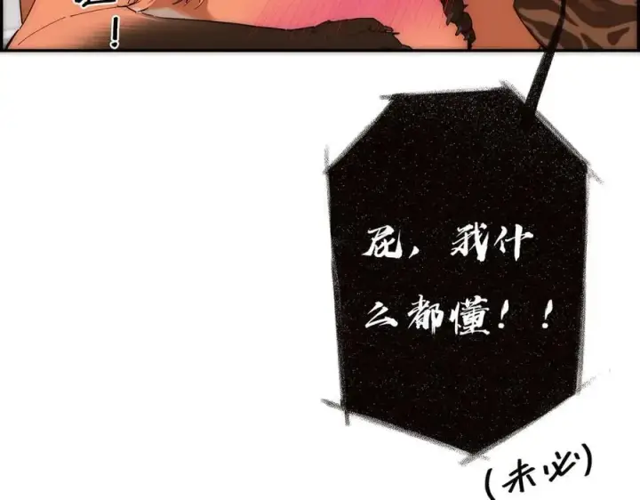 《恩公不做文人雅士》第65话 因果图32