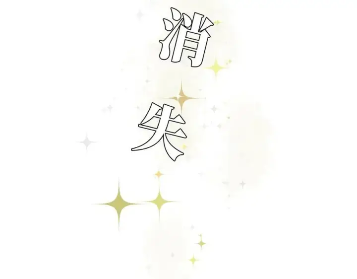 《恩公不做文人雅士》第65话 因果图43
