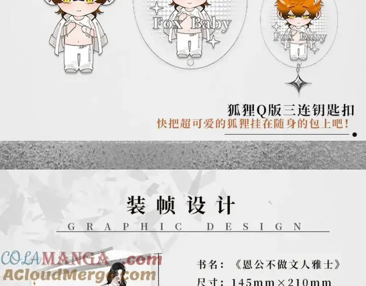 《恩公不做文人雅士》周边展示图7