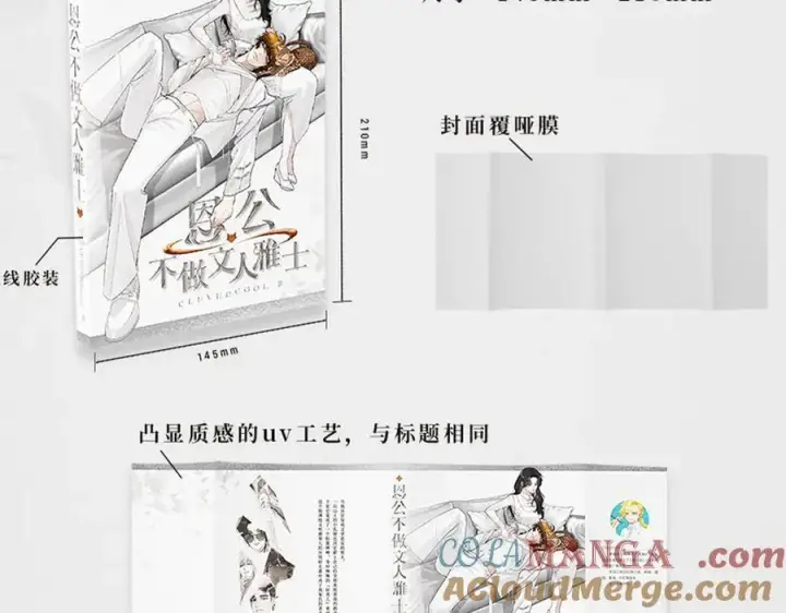 《恩公不做文人雅士》周边展示图8
