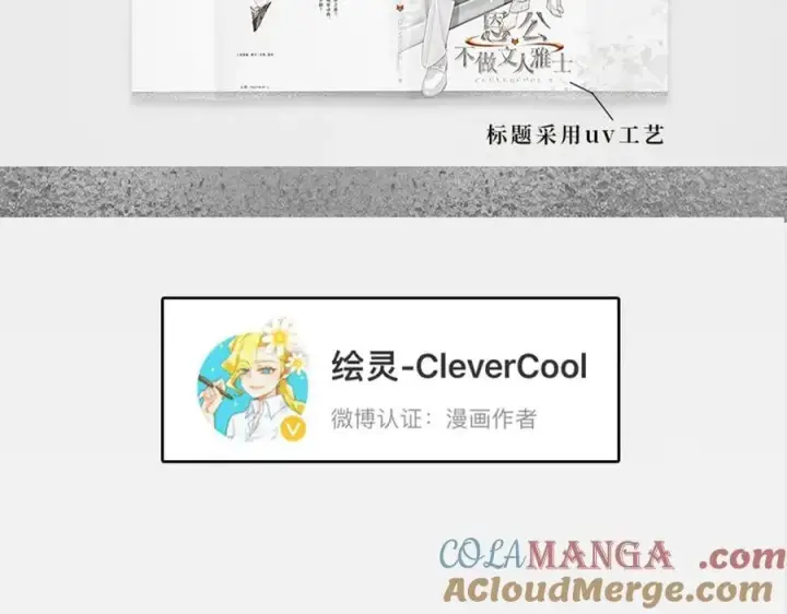 《恩公不做文人雅士》周边展示图9