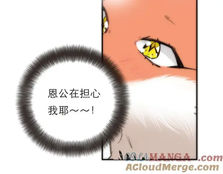 《恩公不做文人雅士》第66话 山神登门图109