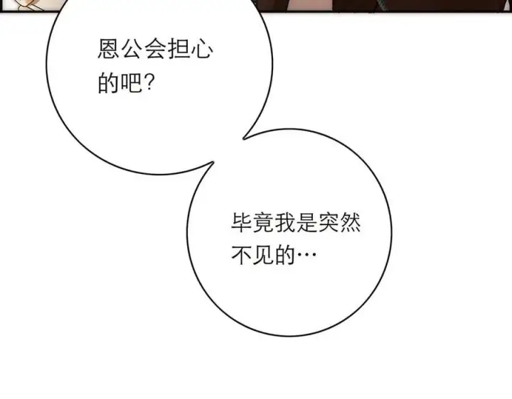 《恩公不做文人雅士》第66话 山神登门图11
