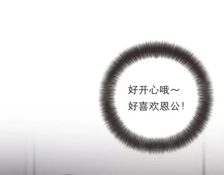 《恩公不做文人雅士》第66话 山神登门图110